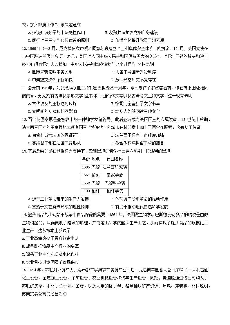 2024广东省高三上学期11月统一调研测试历史含解析第3页