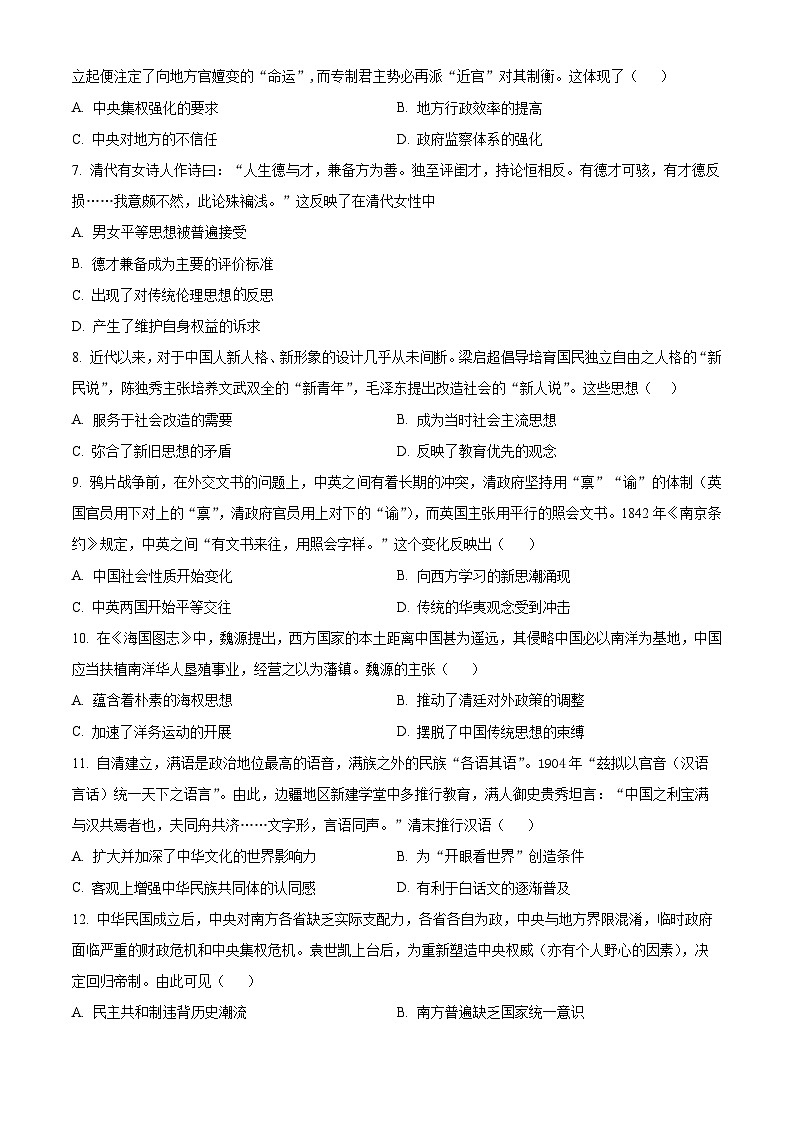 2024省哈尔滨师范大学附中高三上学期11月第三次调研历史试题含答案第2页