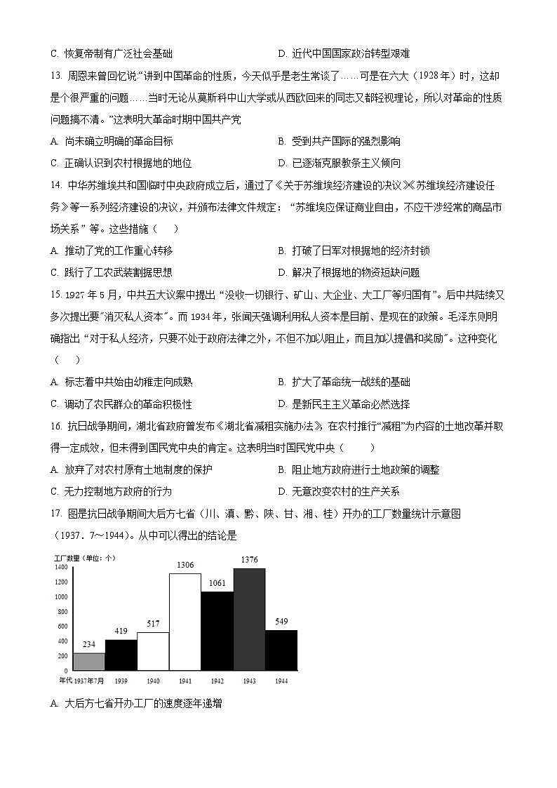 2024省哈尔滨师范大学附中高三上学期11月第三次调研历史试题含答案第3页