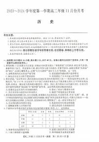 2024沧州高二上学期11月期中考试历史PDF版含答案