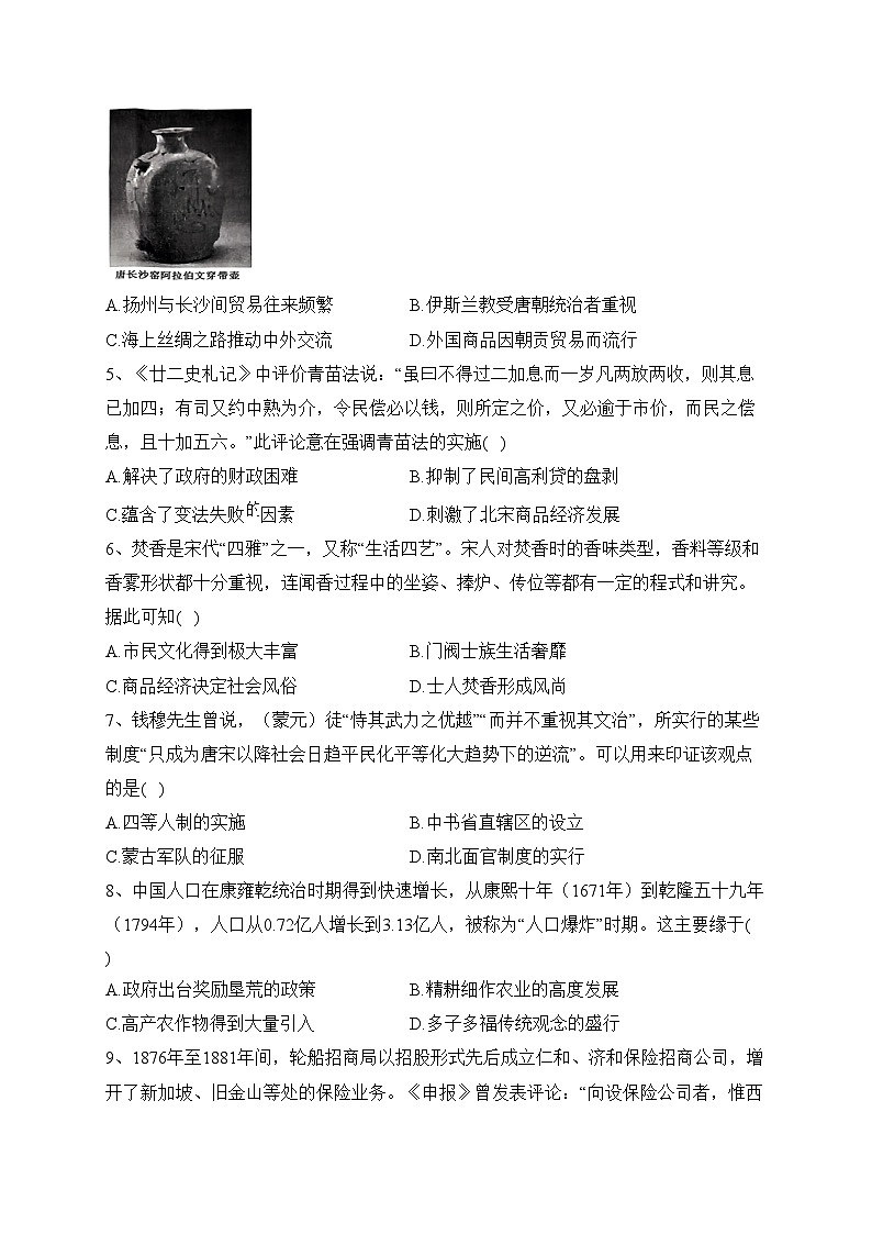安徽省亳州市蒙城县五校联考2024届高三上学期11月期中考试历史试卷(含答案)第2页