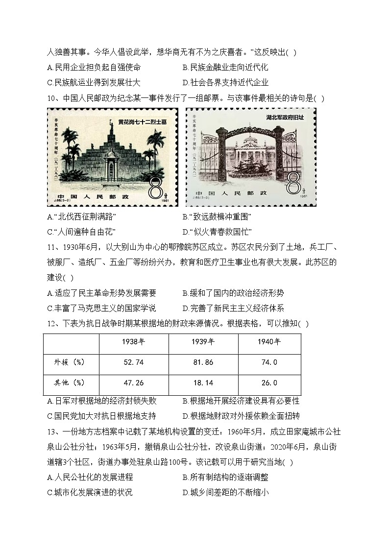 安徽省亳州市蒙城县五校联考2024届高三上学期11月期中考试历史试卷(含答案)第3页