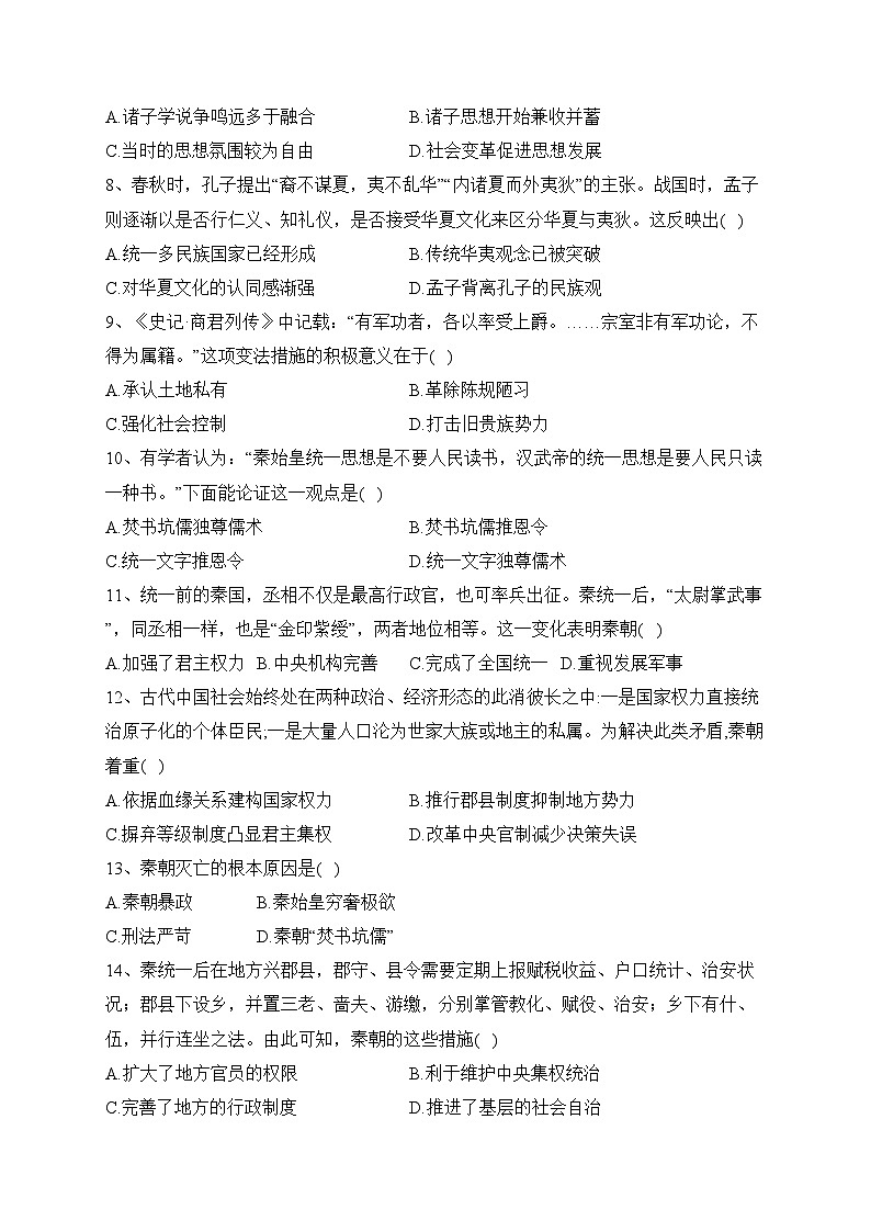海南省临高县新盈中学2022-2023学年高一上学期期中考试历史试题(含答案)第2页