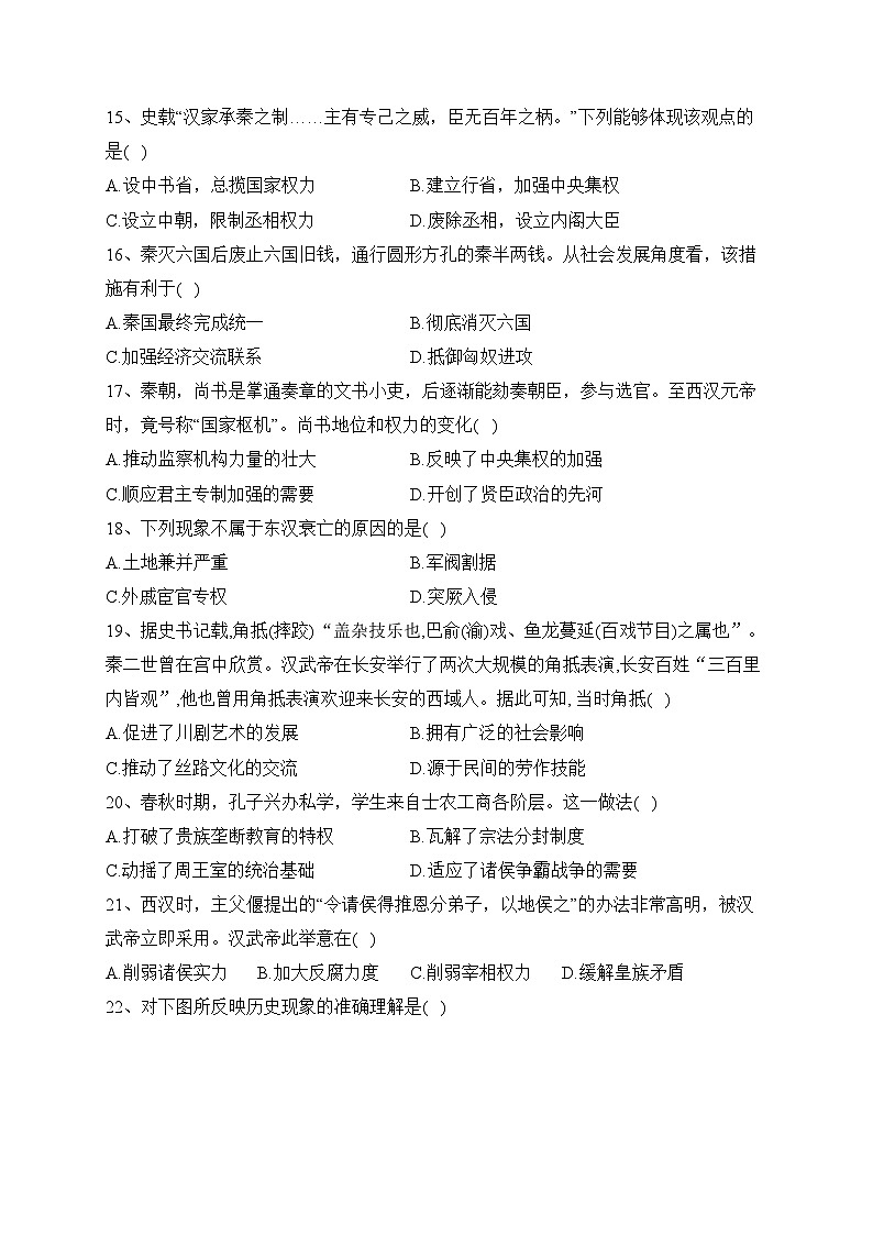 海南省临高县新盈中学2022-2023学年高一上学期期中考试历史试题(含答案)第3页