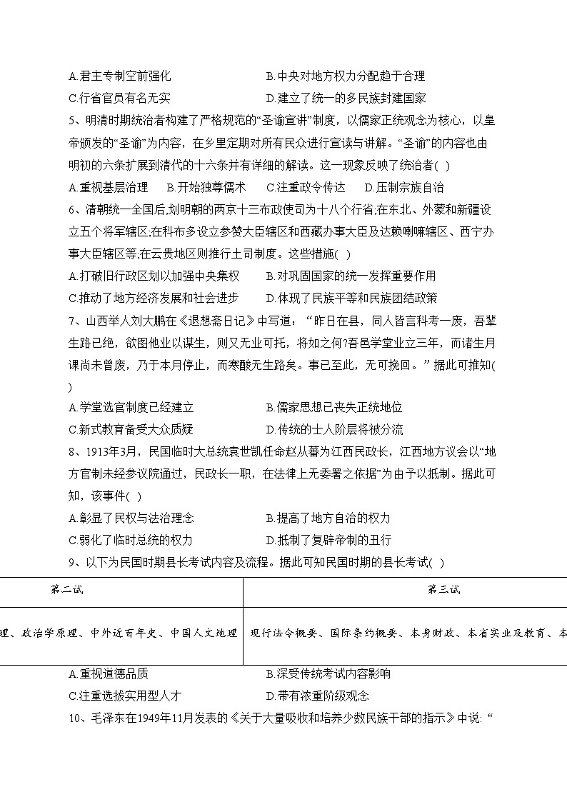 稷山县稷山中学2023-2024学年高二上学期11月月考历史试卷(含答案)第2页