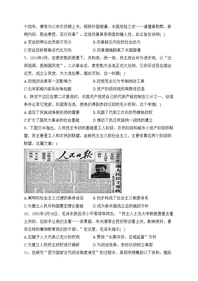 江苏省扬州市2022-2023学年高二上学期10月调研测试历史试卷(含答案)第2页