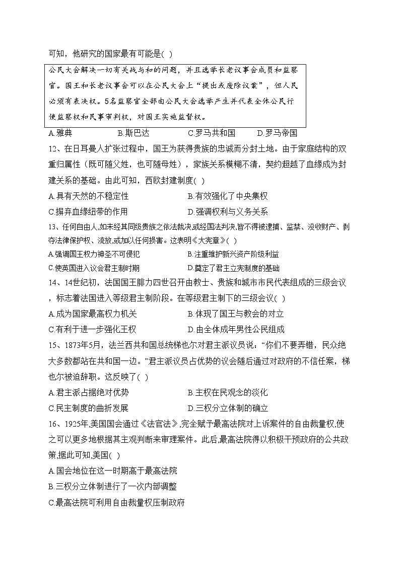 江苏省扬州市2022-2023学年高二上学期10月调研测试历史试卷(含答案)第3页
