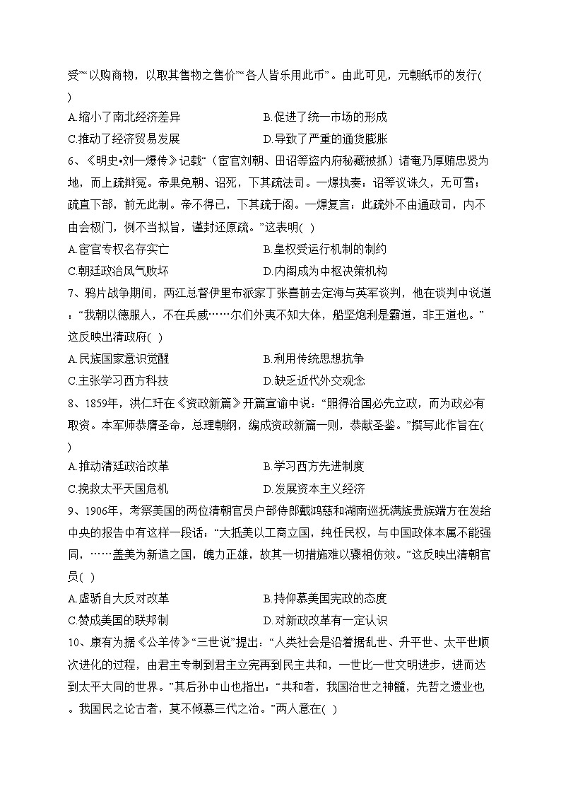 江苏省扬州市高邮市2024届高三上学期10月学情调研测试历史试卷(含答案)02