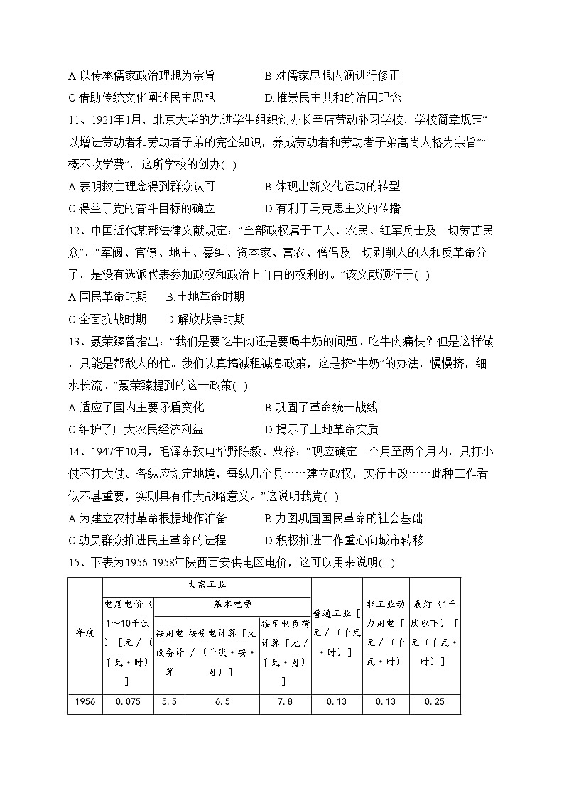 江苏省扬州市高邮市2024届高三上学期10月学情调研测试历史试卷(含答案)03