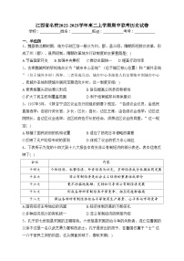 江西省名校2022-2023学年高二上学期期中联考历史试卷(含答案)