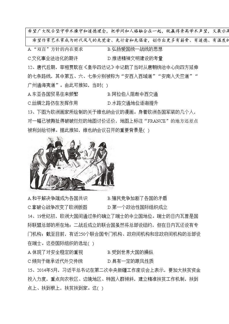 江西省名校2022-2023学年高二上学期期中联考历史试卷(含答案)第3页