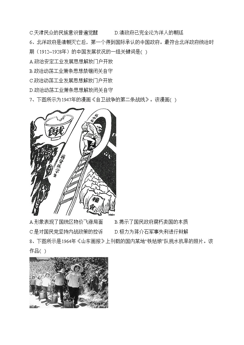 青海省西宁市大通回族土族自治县2022届高三二模历史试题(含答案)02