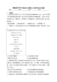 青海省西宁市大通县2023届高三二模文综历史试题(含答案)