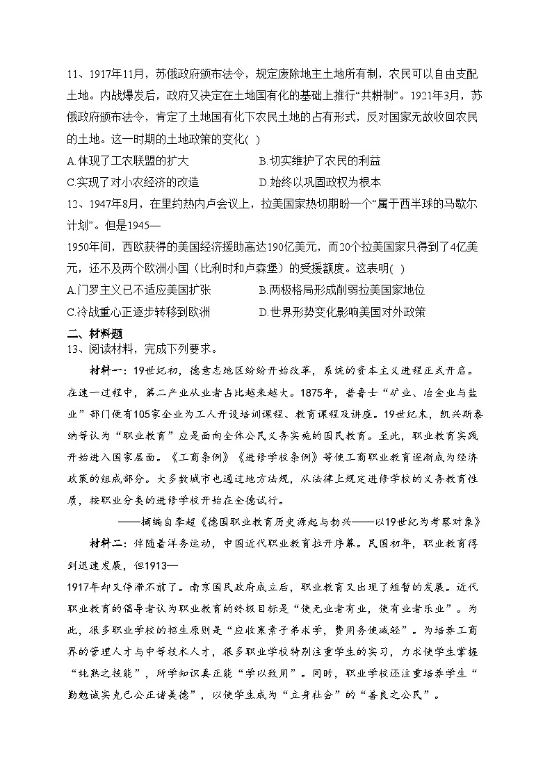 山西省晋中市2023届高三二模历史试题(含答案)03