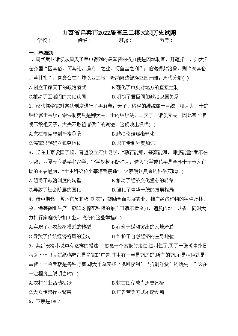 山西省吕梁市2022届高三二模文综历史试题(含答案)第1页