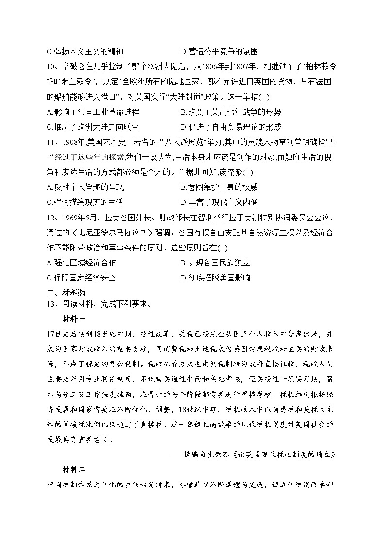 山西省吕梁市2022届高三二模文综历史试题(含答案)第3页