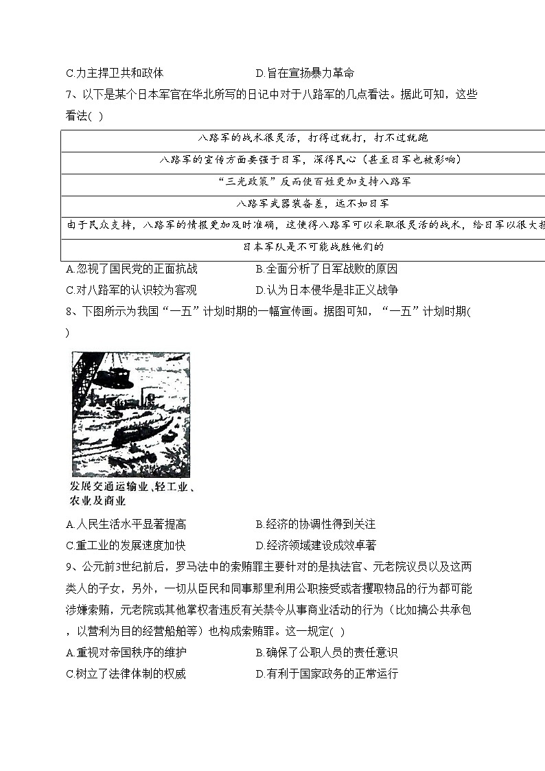 陕西省安康市2022届高三二模历史试题(含答案)02