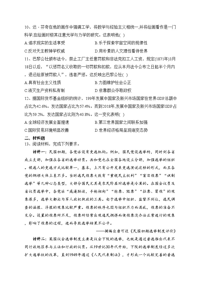 陕西省安康市2022届高三二模历史试题(含答案)03