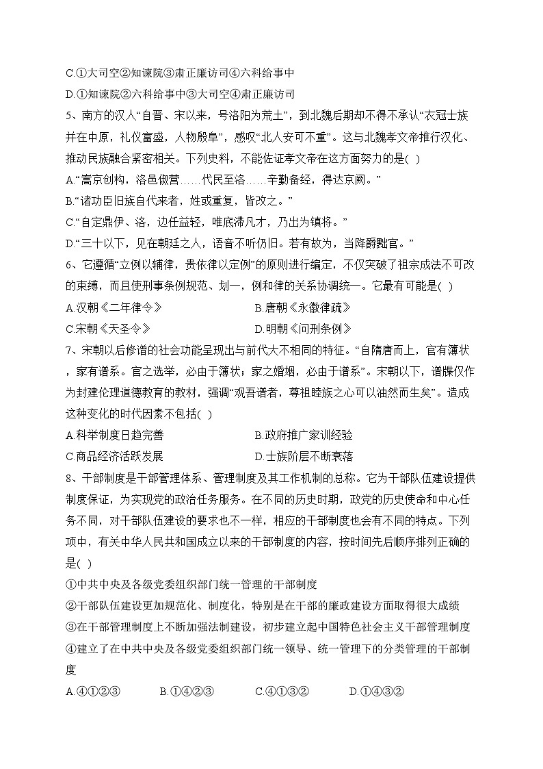 浙江省宁波市五校2023-204学年高二上学期期中联考历史试卷(含答案)第2页