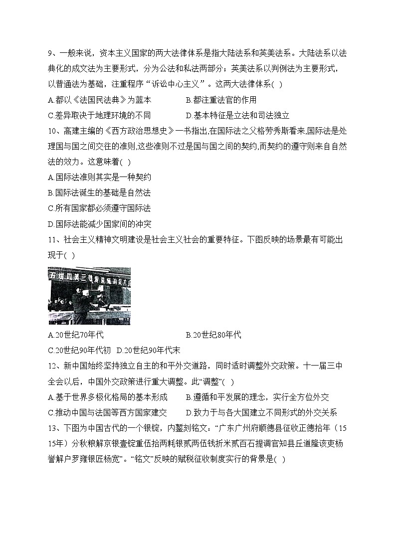 浙江省宁波市五校2023-204学年高二上学期期中联考历史试卷(含答案)第3页