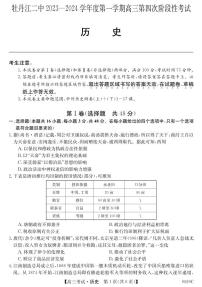 黑龙江省牡丹江市第二高级中学2023-2024学年高三历史上学期12月月考试题（PDF版附答案）