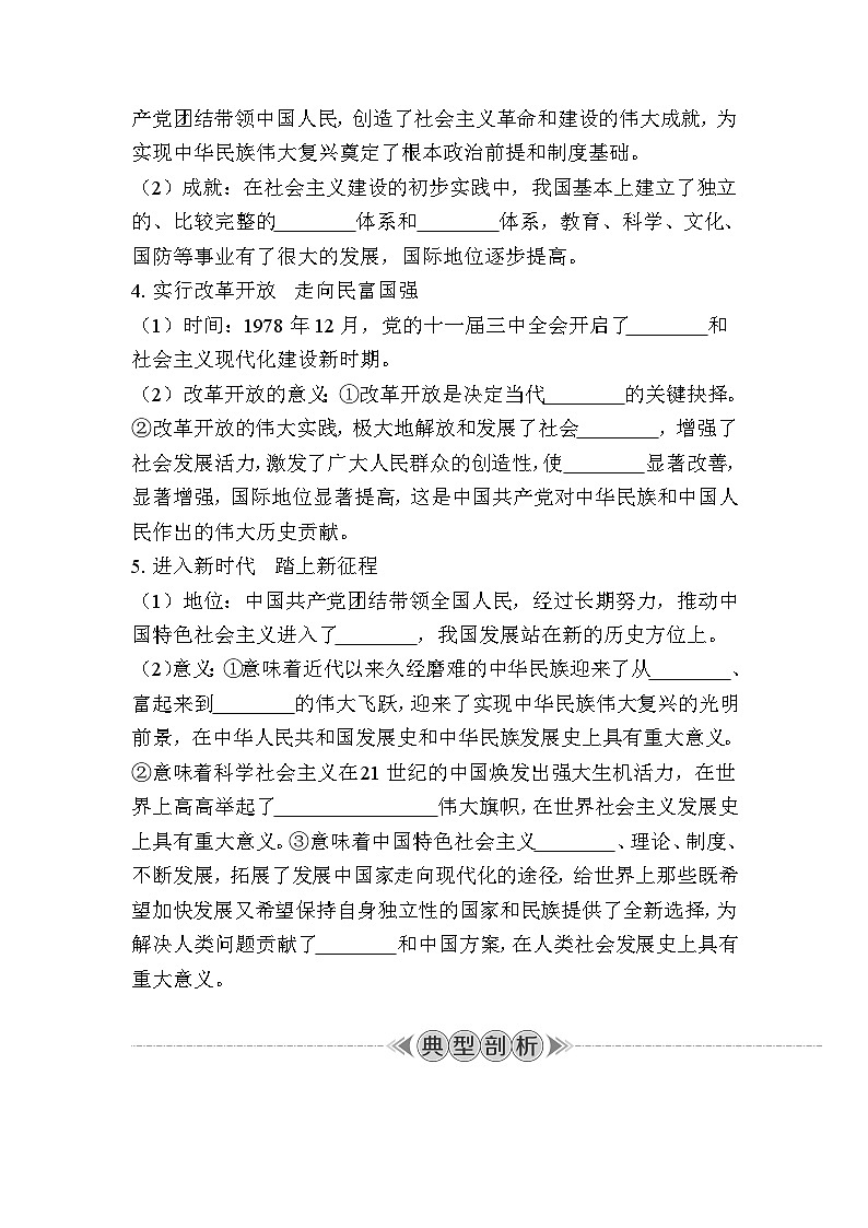 课时13　历史和人民的选择 复习学案（含答案）2024年江苏省普通高中学业水平合格性政治考试02
