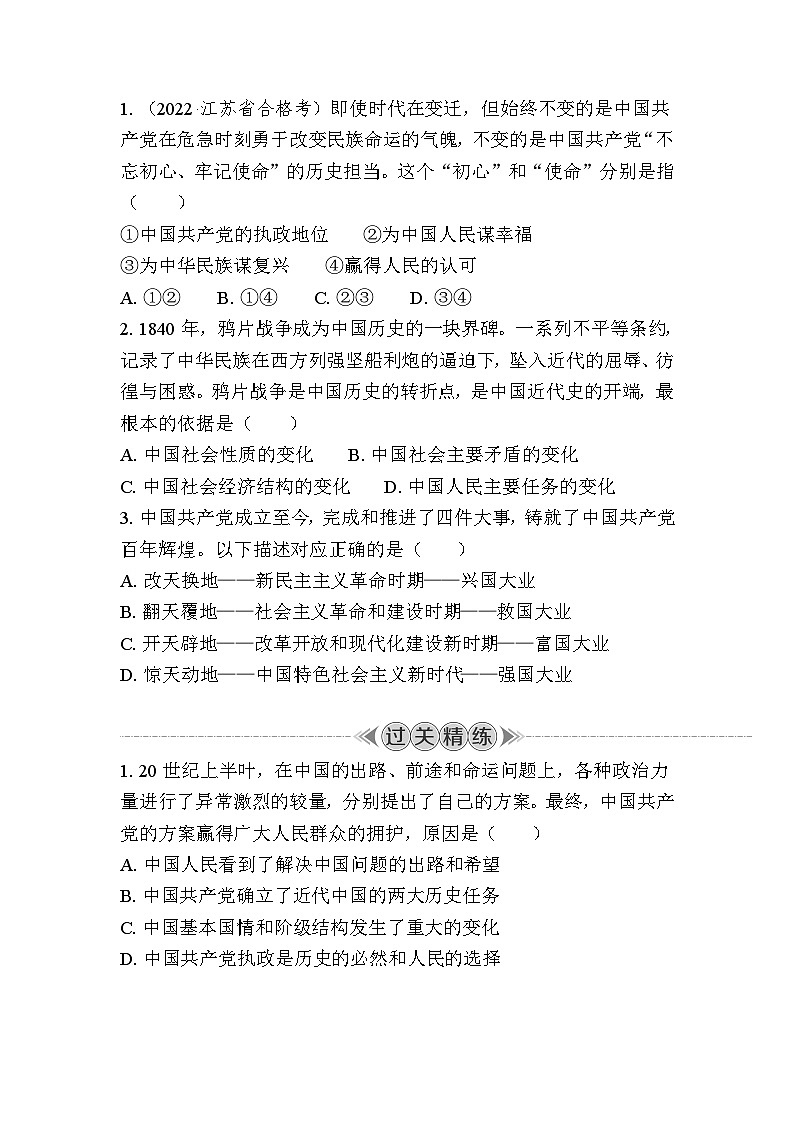 课时13　历史和人民的选择 复习学案（含答案）2024年江苏省普通高中学业水平合格性政治考试03