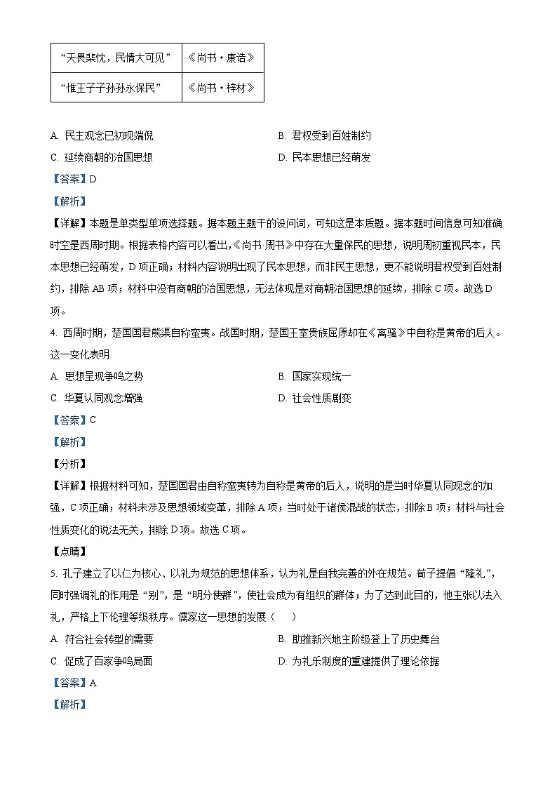 广东省人大附中深圳学校2023-2024学年高一上学期期中历史试题（解析版）03