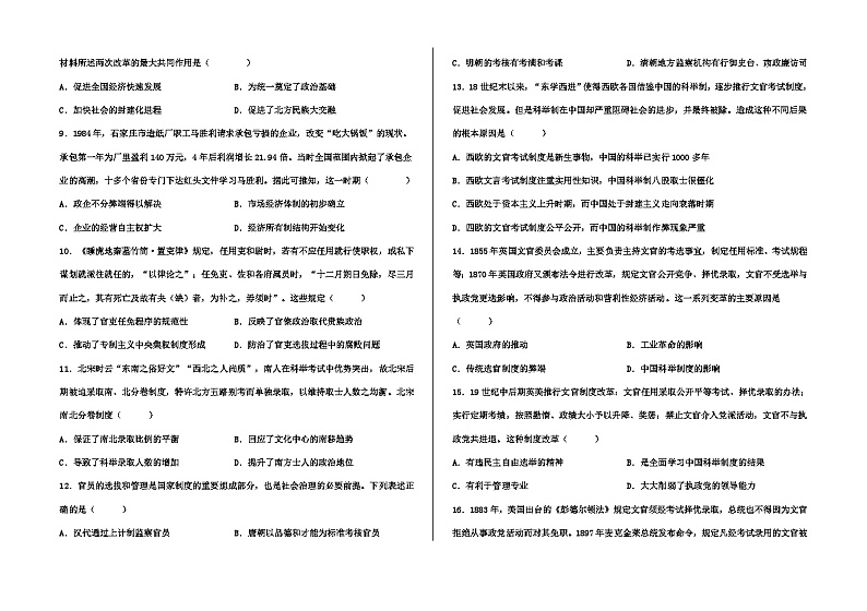 河北省衡水志华实验中学2023-2024学年高二上学期期中考试历史B试题03