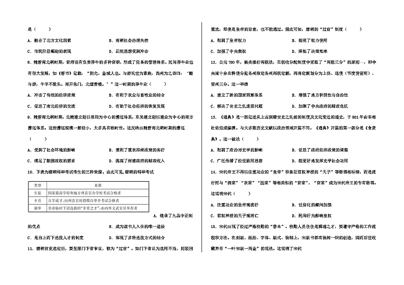 河北省衡水志华实验中学2023-2024学年高三上学期期中考试（B卷）历史试题第3页