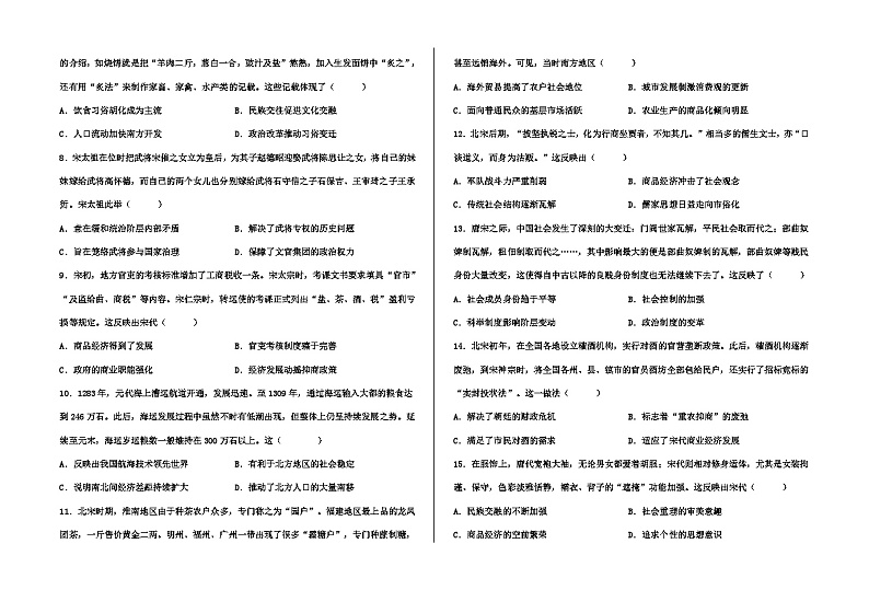 河北省衡水志华实验中学2023-2024学年高三上学期期中考试历史B试题03