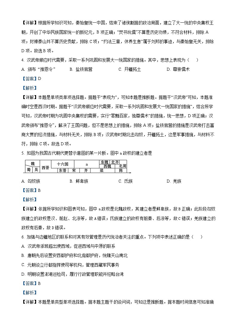 河南省周口市鹿邑县第二高级中学校2023-2024学年高一上学期期中历史试题（解析版）03