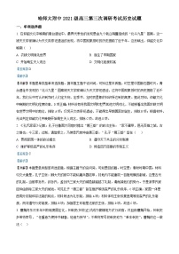 黑龙江省哈尔滨师范大学附属中学2024届高三上学期第三次调研历史试题（解析版）