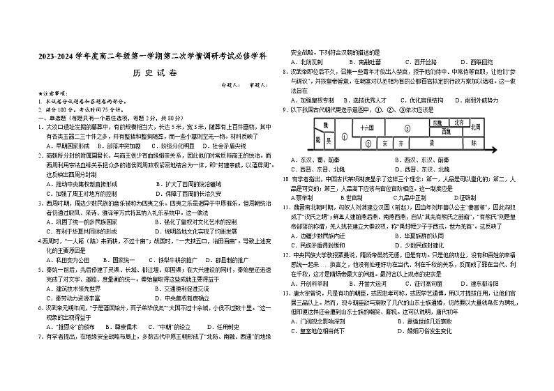 江苏省盐城第一中学2023-2024学年高二上学期第二次学情调研考试（期中）历史（必修）试卷01