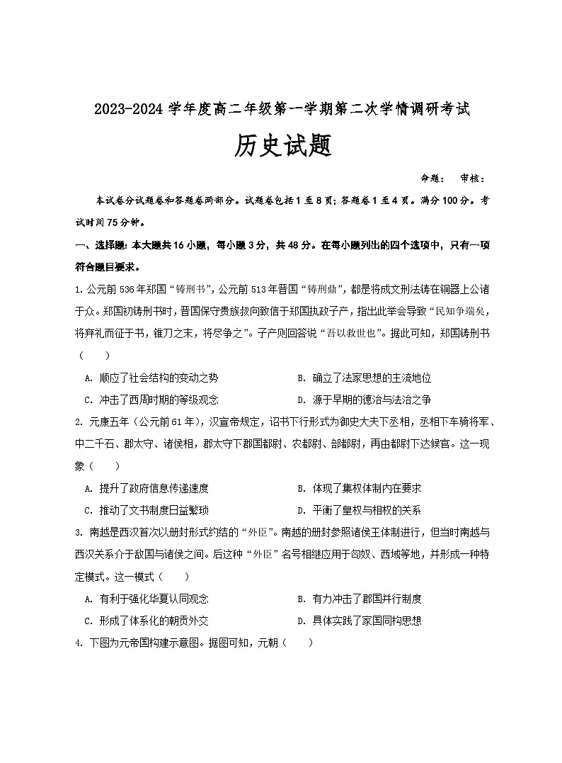 江苏省盐城第一中学2023-2024学年高二上学期第二次学情调研考试（期中）历史（选修）试卷01