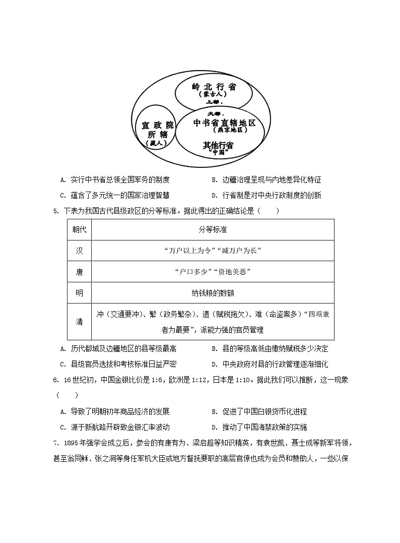 江苏省盐城第一中学2023-2024学年高二上学期第二次学情调研考试（期中）历史（选修）试卷03