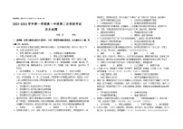 江苏省盐城第一中学2023-2024学年高一上学期第二次校标考试（期中）历史试卷