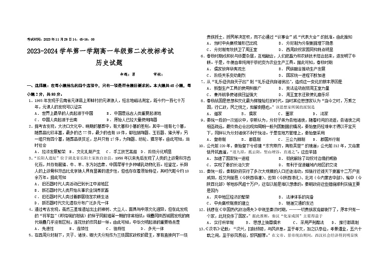 江苏省盐城第一中学2023-2024学年高一上学期第二次校标考试（期中）历史试卷第1页