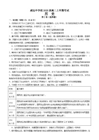 四川省内江市威远中学校2023-2024学年高二上学期期中考试历史试题