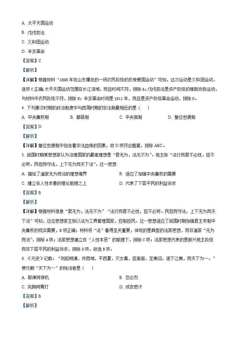 重庆市乌江新高考协作体2023-2024学年高一上学期期中历史试题（解析版）03