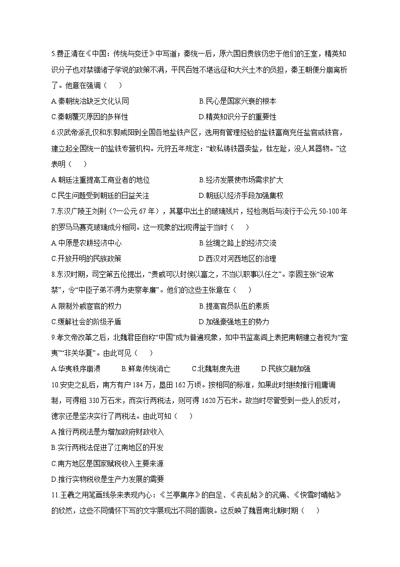 2023-2024学年陕西省咸阳市高一上学期中期学科素养调研历史质量检测模拟试题（含答案）02