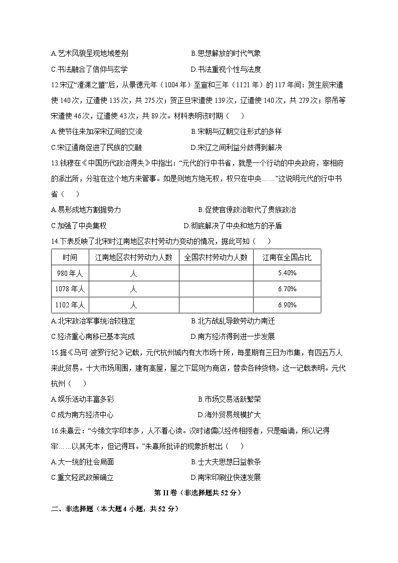 2023-2024学年陕西省咸阳市高一上学期中期学科素养调研历史质量检测模拟试题（含答案）03