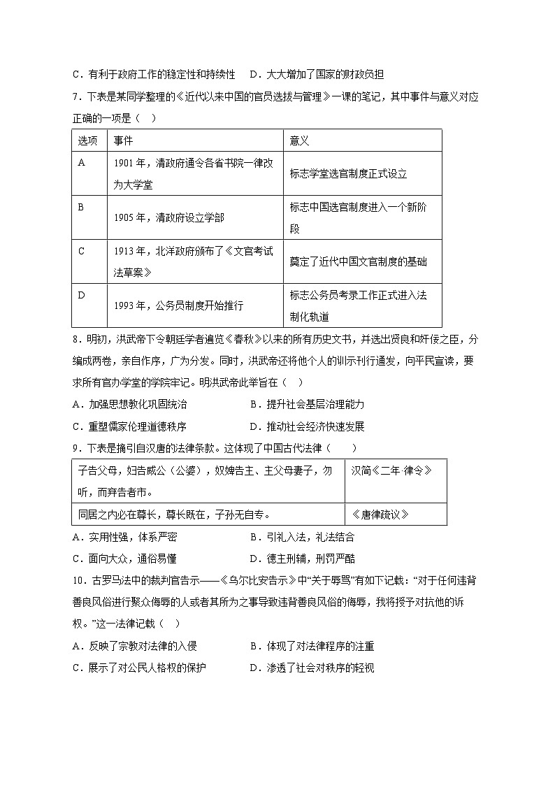 2023-2024学年四川省成都市金牛区高二上学期期中历史模拟试题（含答案）第2页