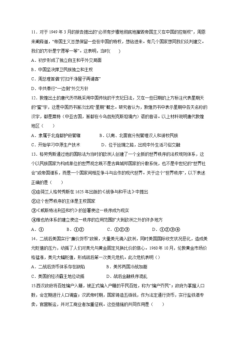 2023-2024学年四川省成都市金牛区高二上学期期中历史模拟试题（含答案）第3页