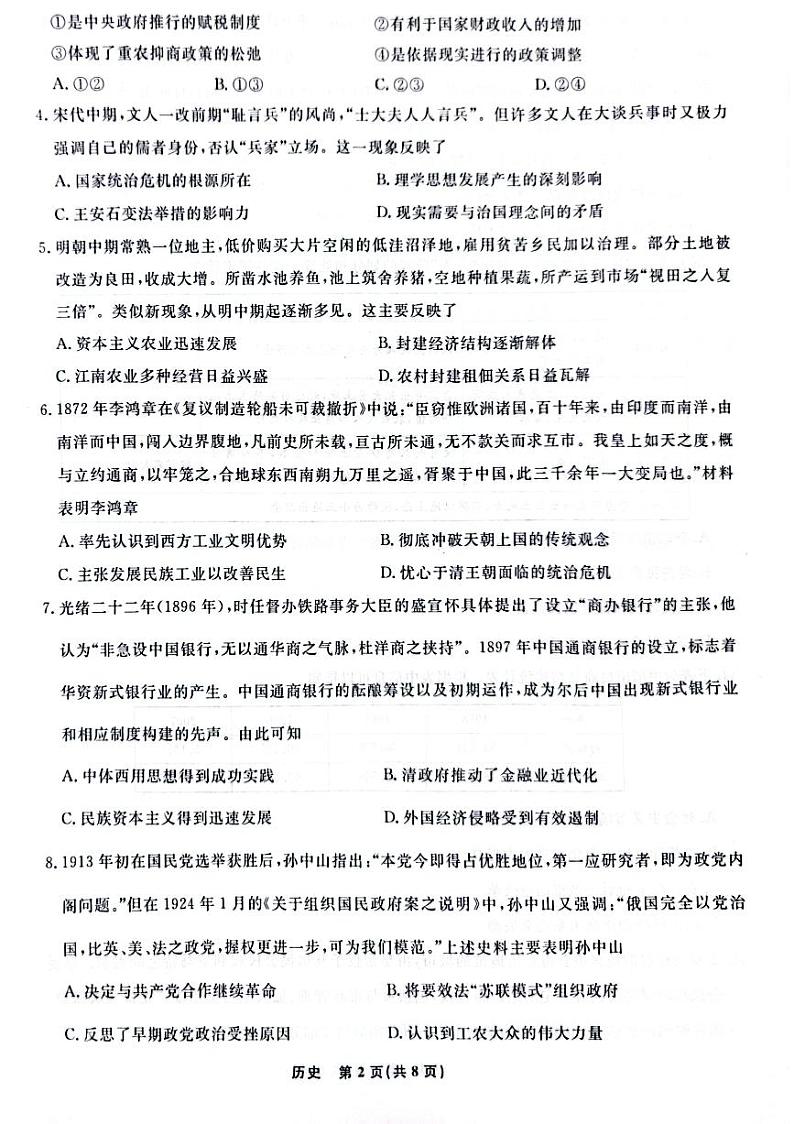 2024辽宁省名校联盟高三上学期12月联合考试历史PDF版含解析02