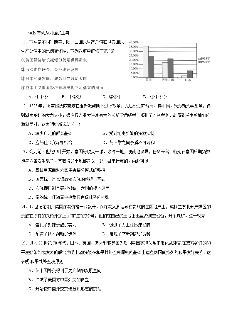 2024重庆市乌江新高考协作体高三上学期期中考试历史含解析03