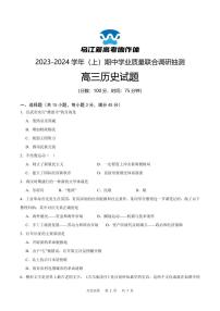 2024重庆市乌江新高考协作体高三上学期期中学业质量联合调研抽测历史PDF版含答案