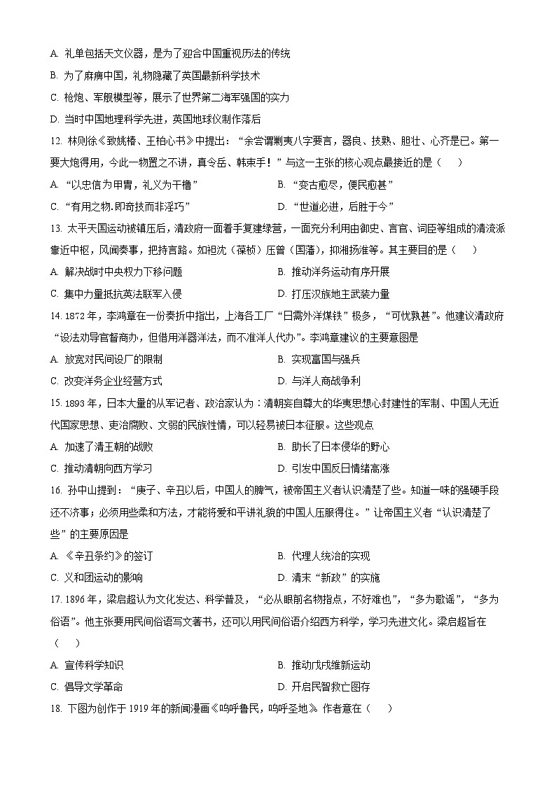 2024聊城颐中外国语学校高三上学期期中考试历史含解析03