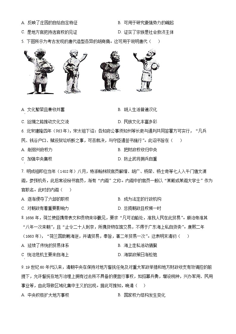 2024内蒙古部分名校高三上学期期中联考试题历史含解析02