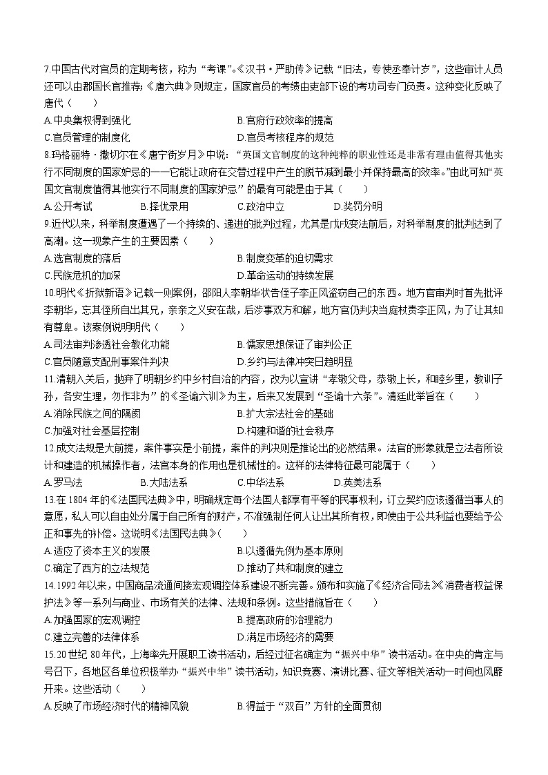 2024自治区赤峰实验中学高二上学期11月期中考试历史含答案第2页